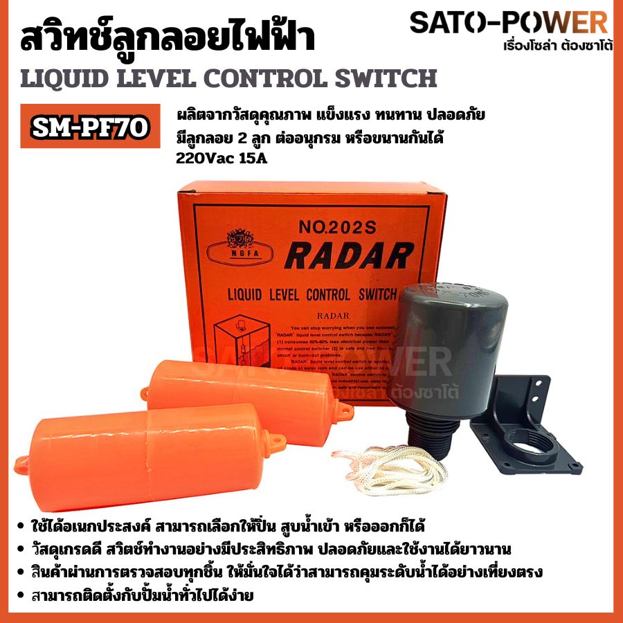 สวิตช์ลูกลอยไฟฟ้า SM-PF70 LIQUID LEVEL CONTROL SWITCH รุ่น SM-PF70 220Vac 15A สวิตช์ลูกลอย