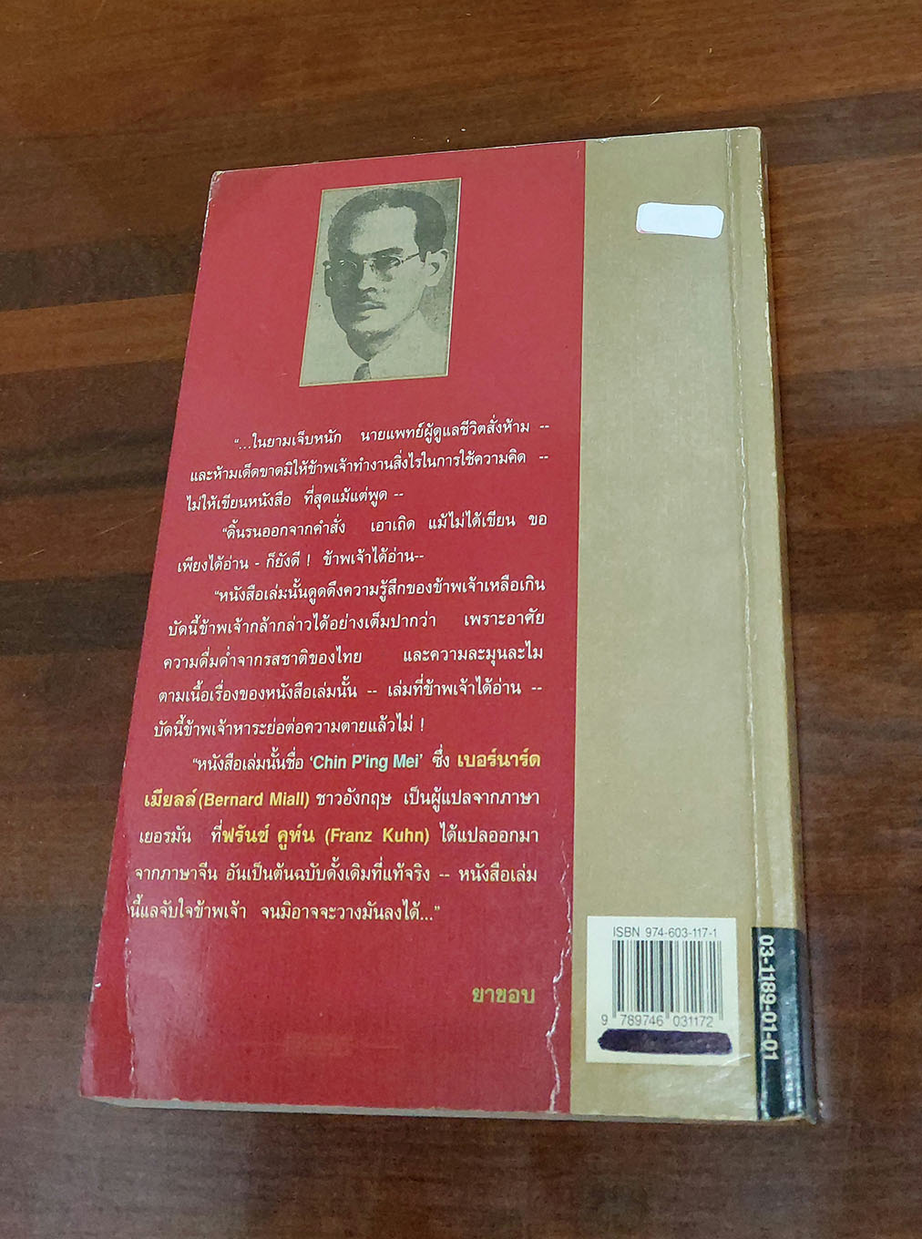 บุปผาในกุณฑีทอง