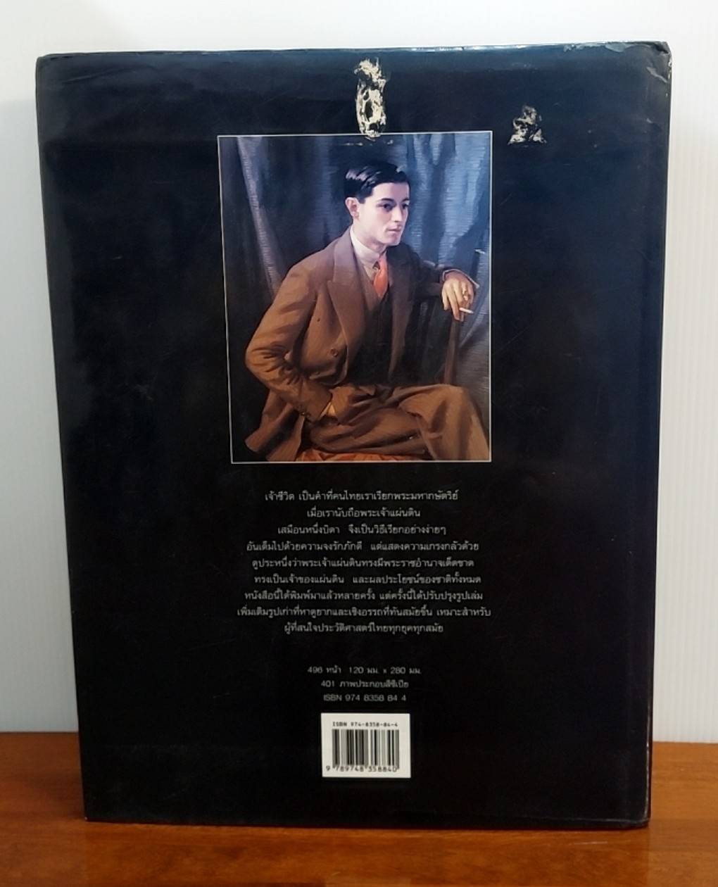 เจ้าชีวิต สยามก่อนยุคประชาธิปไตย