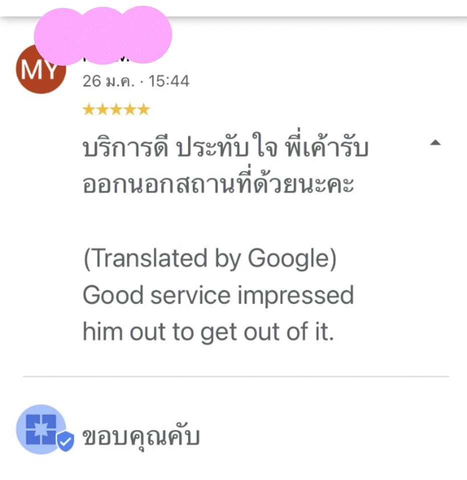 คำชมของลูกค้าที่ใช้บริการ