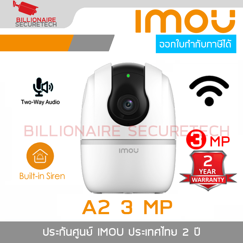 IMOU IPC-A32EP-L-V3 : A2 3MP กล้องวงจรปิดระบบ IP WIFI 3MP มีไมค์และลำโพงในตัว สำหรับใช้งานภายใน มีไซเรน BY BILLIONAIRE SECURETECH IPC-A32EP-L-V3