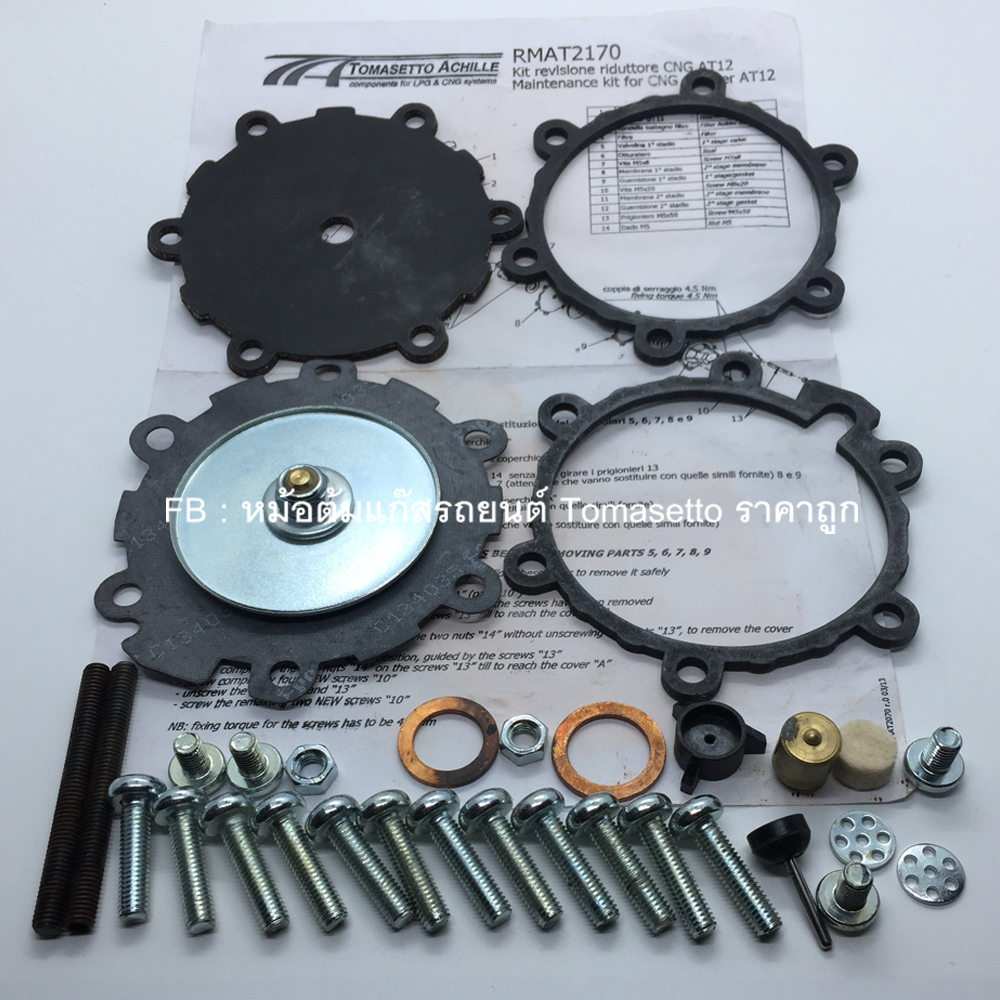 ชุดซ่อมหม้อต้ม NGV Tomasetto At 12