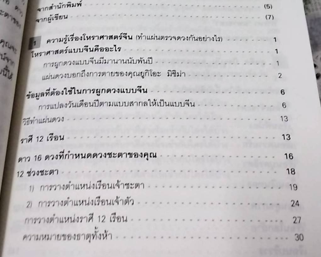 จีมุ้ย โหราศาสตร์จีน ศาสตร์ลี้ลับพันปีจากดวงดาว ฉบับสมบูรณ์