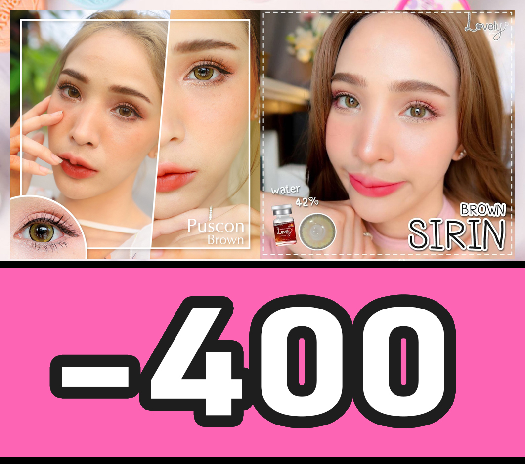 EYE OK 👍-4.00 เลนส์สายตา น้ำตาล เลนส์สี สั้น -400 คอนแทคเลนส์ มินิ / บิ๊กอาย