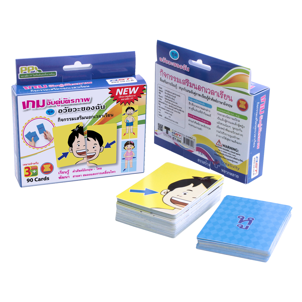 เกมต่อภาพ บัตรคำศัพท์2ภาษา ไทย-อังกฤษ ชุดอวัยวะของฉัน ET-306