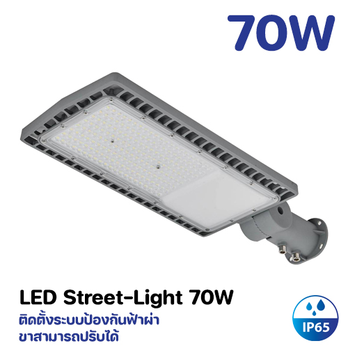 โคมไฟถนน LED 70W Model. GT-SLH-70W