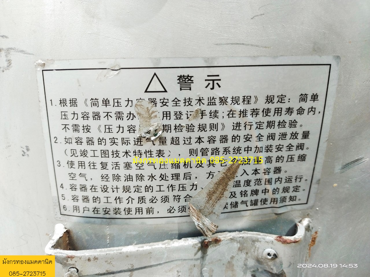 ถังพักลม ขนาด 250 ลิตร วัสดุสแตนเลส แม่เหล็กดูดติด มีรอยการใช้งานตามภาพ ไม่รั่ว