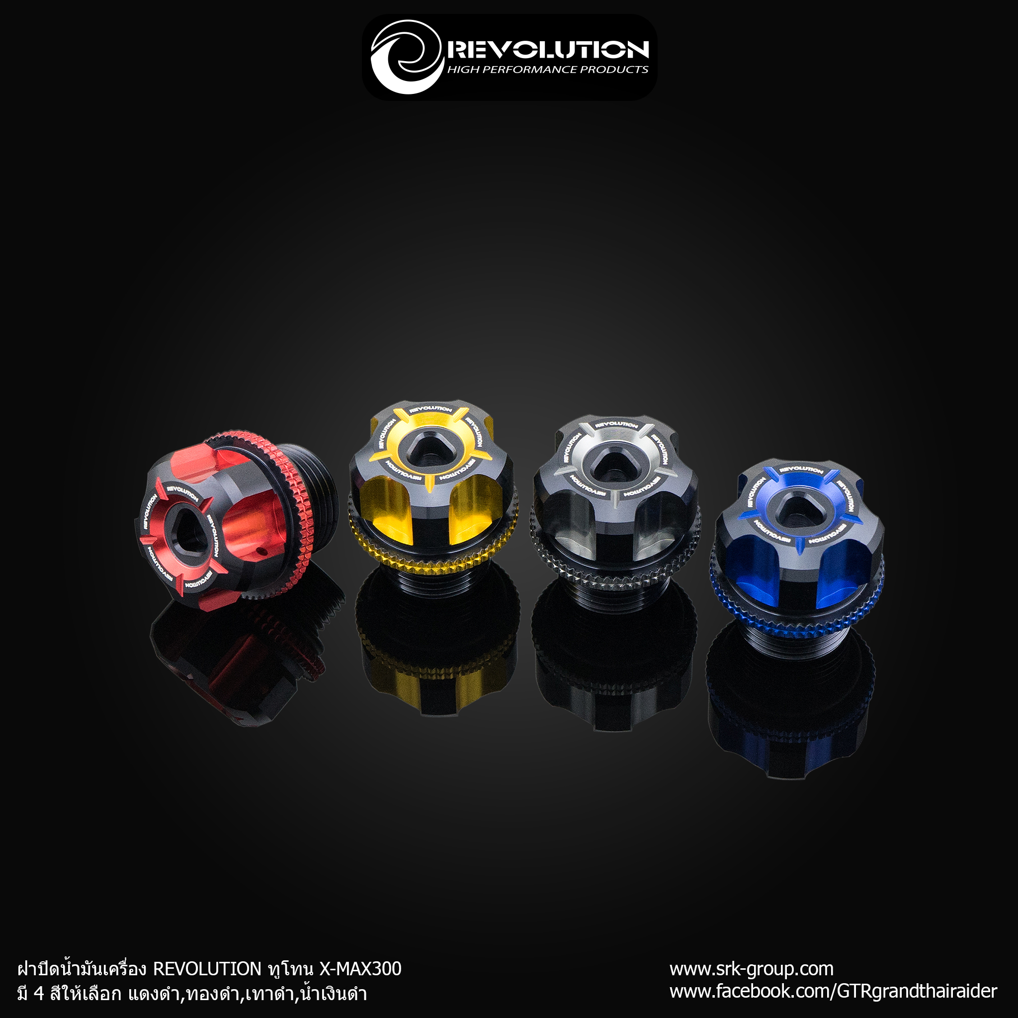 ฝาปิดน้ำมันเครื่อง REVOLUTION ทูโทน X-MAX300