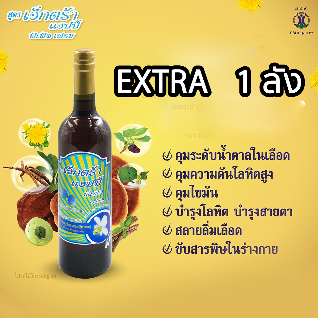 EXTRA 12ขวด ยกลัง