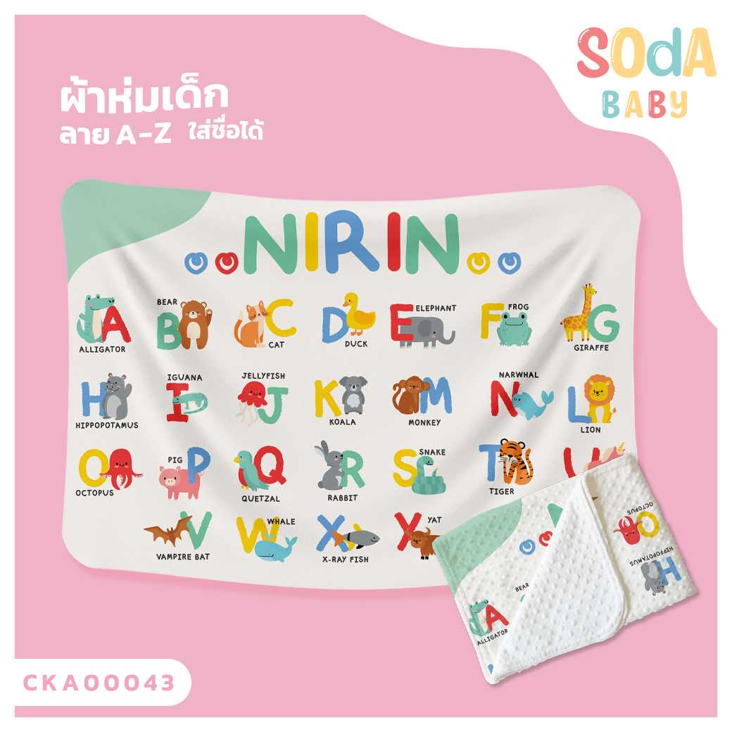 ผ้าห่ม พิมพ์ลาย BLANKET A-Z Collection III (Name) CKA00043 #SOdAbaby #SHOPTER