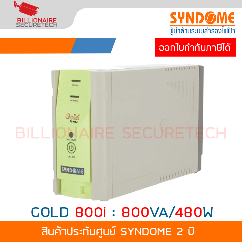 SYNDOME GOLD 800i เครื่องสำรองไฟ UPS 800VA/480W BY BILLIONAIRE SECURETECH GOLD 800i