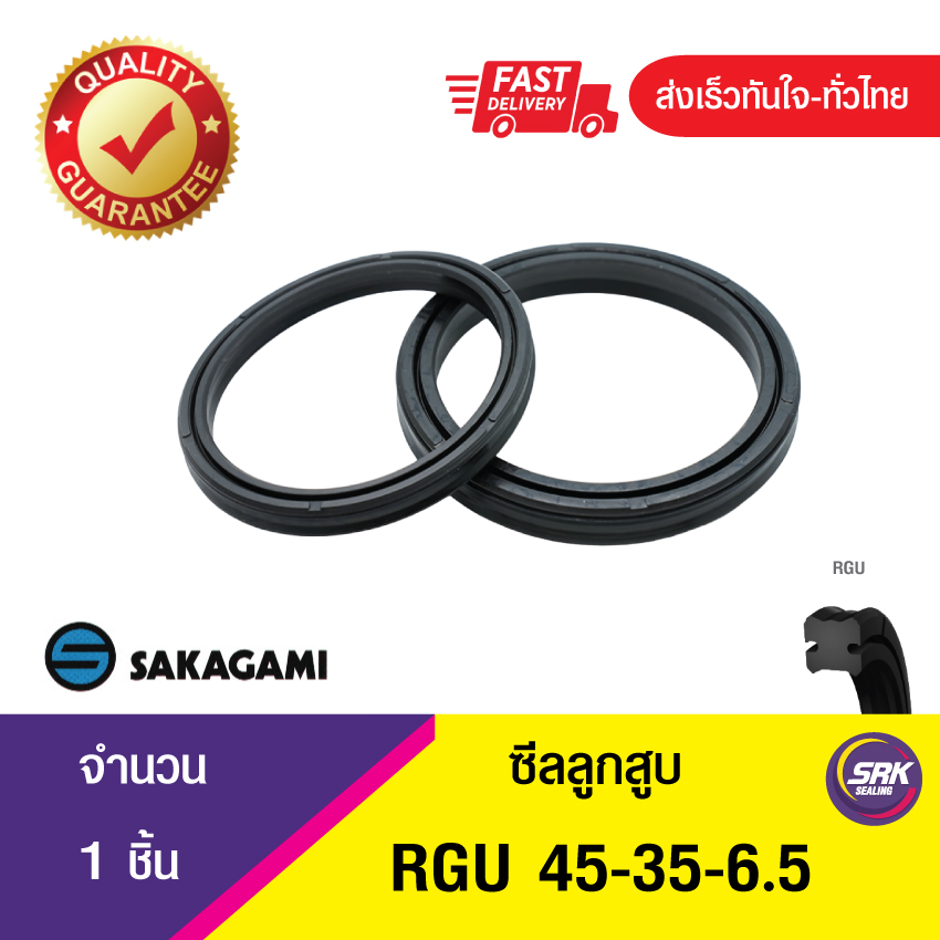 RGU 45-35-6.5 SAKAGAMI ซีลยูคัพ,ซีลลูกสูบ U-CUP Piston seal (1ชิ้น)