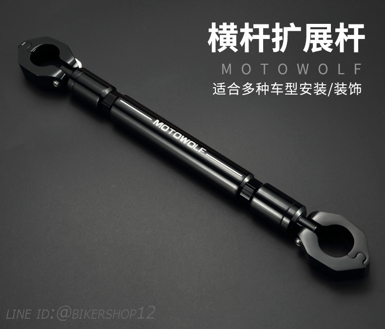 บาร์ค้ำแฮนด์ MOTO WOLF
