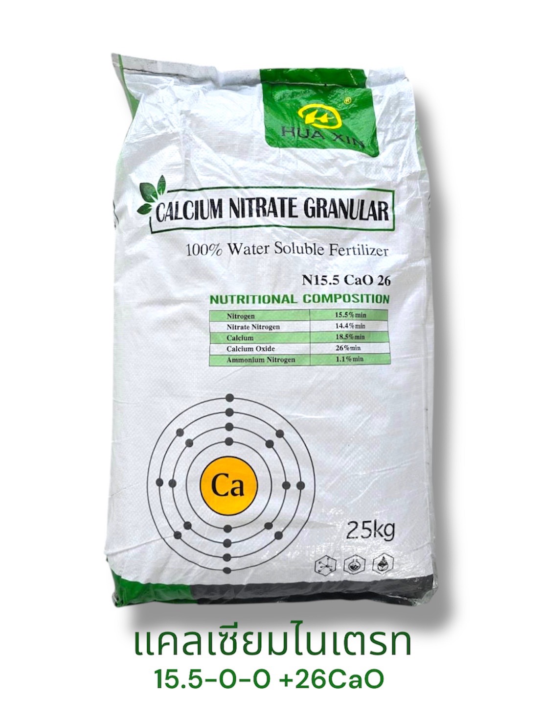 Ca(NO3)2 Calcium Nitrate ปุ๋ยเกล็ด แคลเซียมไนเตรท ยี่ห้อ HUAXIN (15.5-0-0+26CaO) จีเกรด สำหรับระบบน้ำ บรรจุ 25 กิโลกรัม