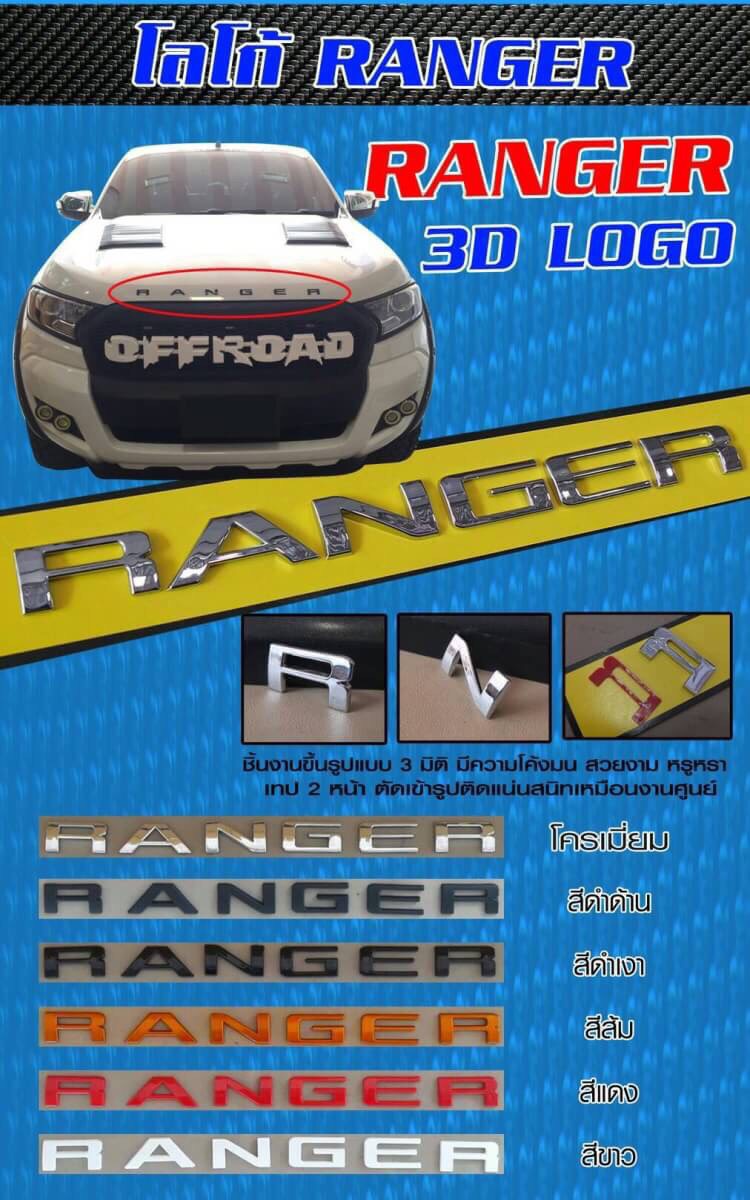 โลโก้ติดฝากระโปรงหน้า FORD RANGER 2015-2017