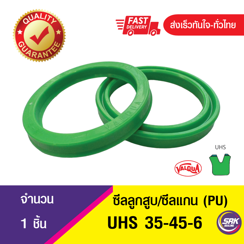 UHS 35-45-6 ซีลกระบอกไฮดรอลิค, ซีลยูคับ,ซีลลูกสูบ, ซีลแกน Piston & Rod seal ,U-CUP