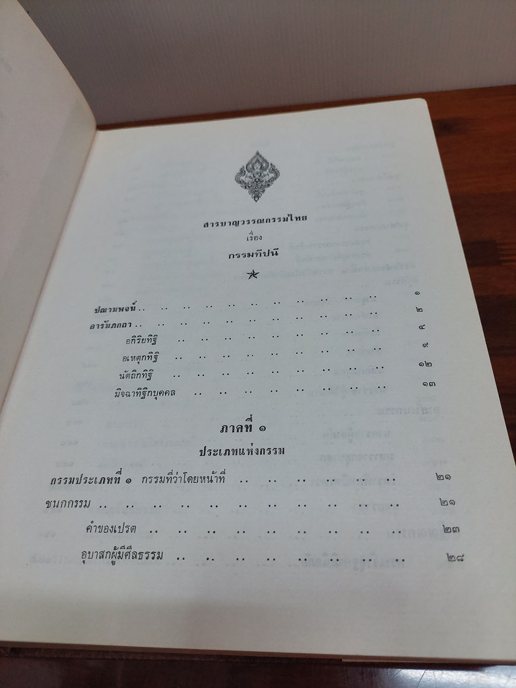 กรรมทีปนี