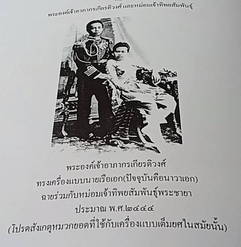 เทิดพระเกียรติ พลเรือเอกพระเจ้าบรมวงศ์เธอ กรมหลวงชุมพรเขตอุดมศักดิ์