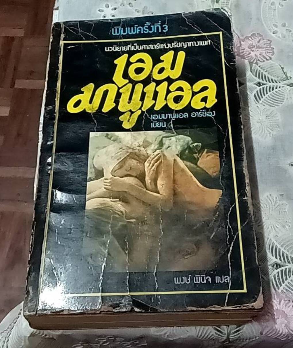 เอมมานูเอล