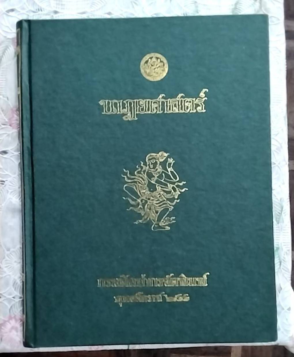 นาฏยศาสตร์