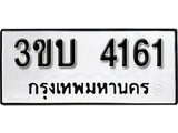 ทะเบียนรถ 4161, ทะเบียนรถเลข 3ขบ 4161, จากกรมขนส่ง