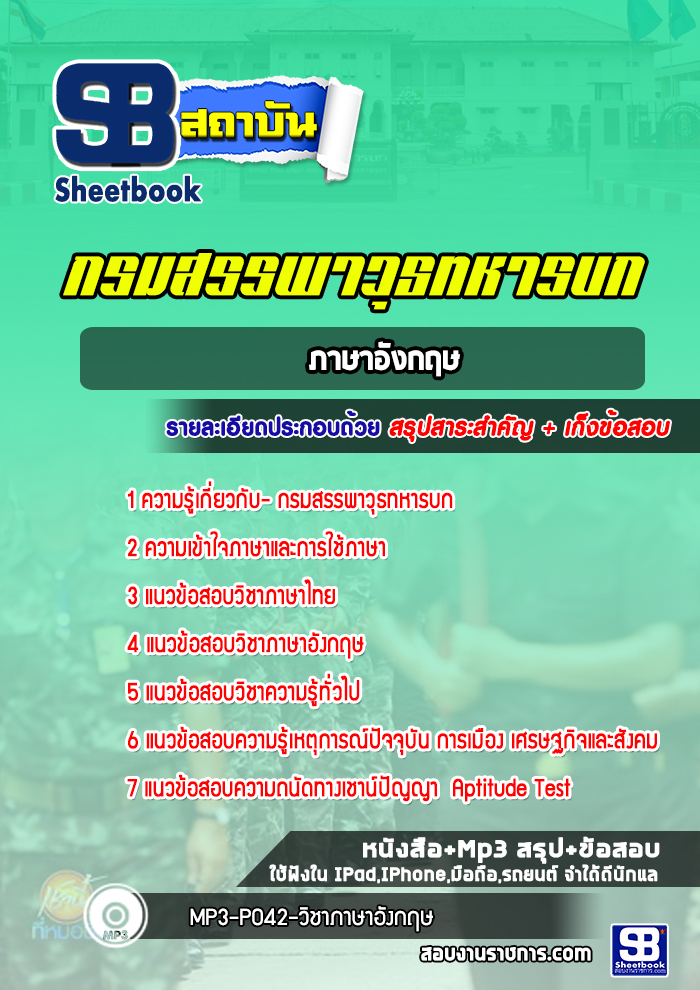 แนวข้อสอบกรมสรรพาวุธทหารบกวิชาภาษาอังกฤษ