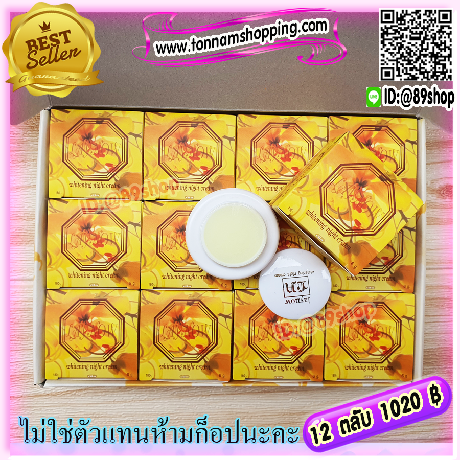ครีมเลนาว Laynow (12 ตลับ) ครีมหน้าใส ขายดีที่สุด ของแท้ 100% ราคาส่งขายถูกสุด