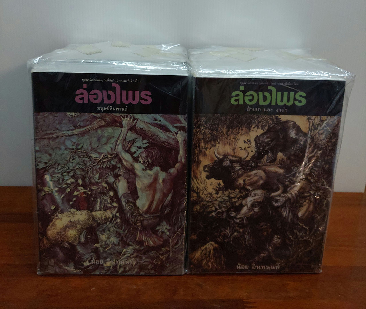 ล่องไพร (1 ชุด 14 เล่ม)