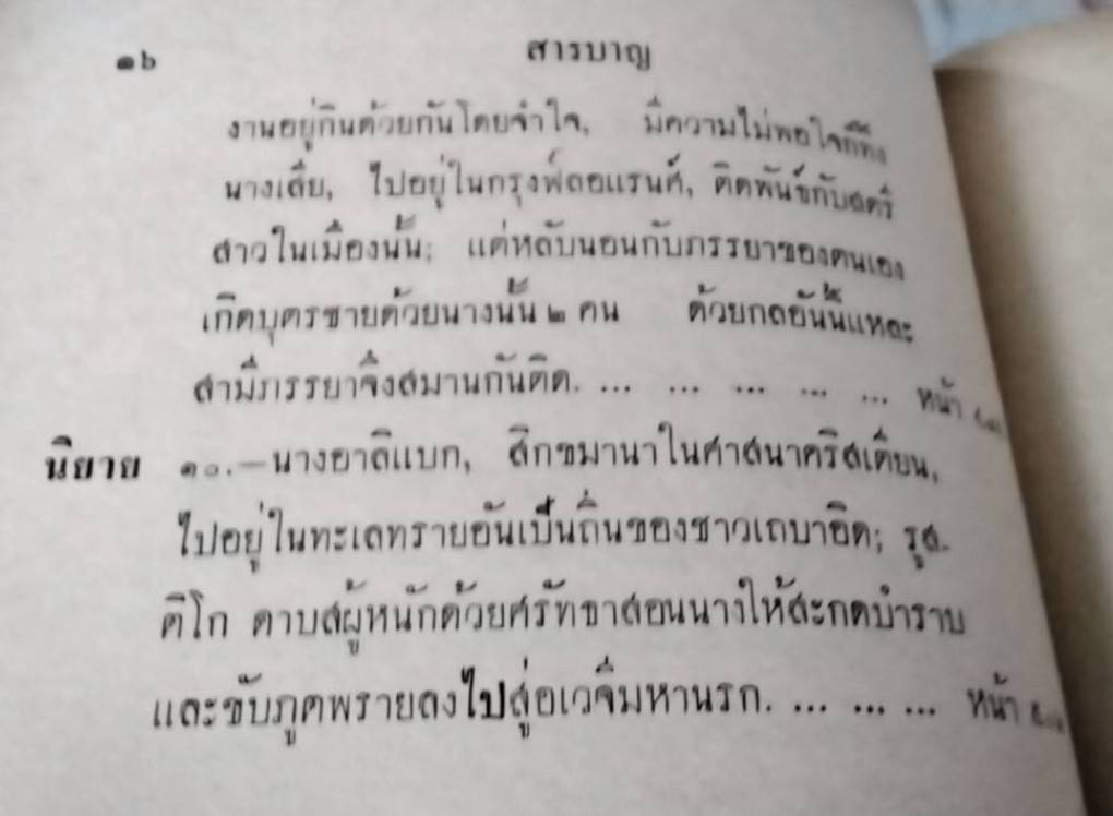 บันเทิงทศวาร นิยายสารคดีบันเทิง (Decameron)