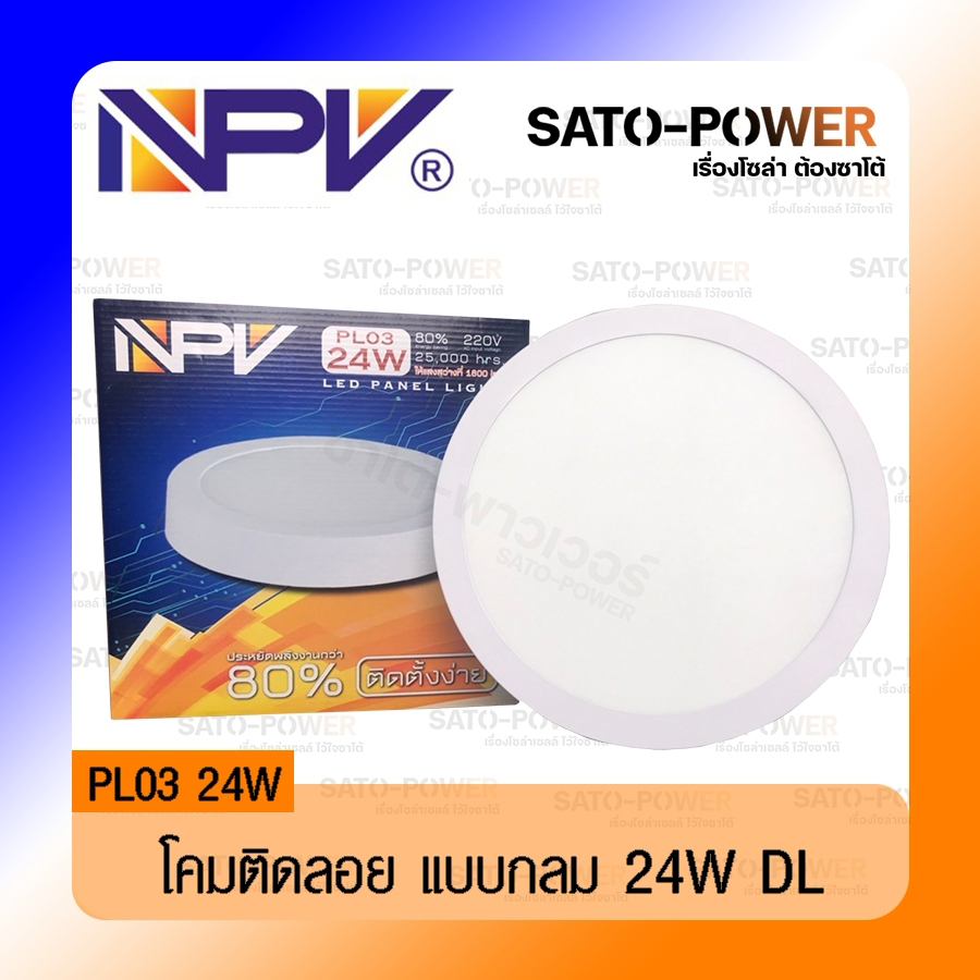 ์NS/ NPV โคมไฟเพดาน แบบติดลอย ทรงกลม สีขาว PL03 - 24W LED แสงขาว ไฟติดเพดาน ไฟแอลอีดี แอลอีดี Daylight 220V