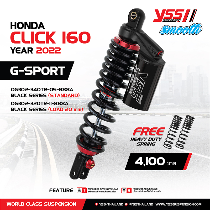 โช็ค YSS CLICK 160 G-SPORT มีขนานสูงเท่าเดิมและ โหลด20mm