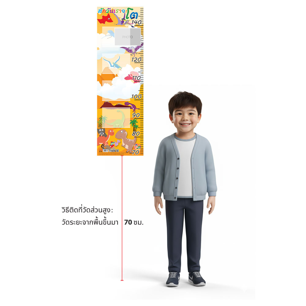 ที่วัดส่วนสูง มีช่องใส่รูป 70-150ซม. ลายสักวันเราจะโต