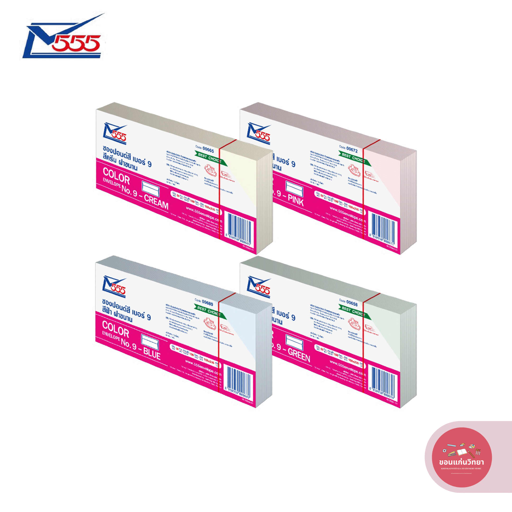 ซองปอนด์ Envelope 555paperplus เบอร์ 9 ฝาขนาน บรรจุ 50 ซอง/แพ็ค