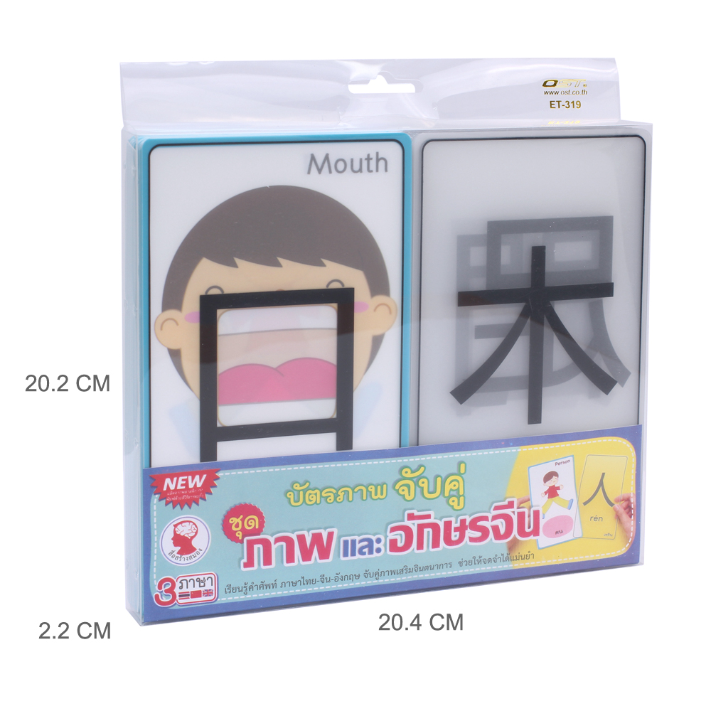 ขนาดกล่องเกมจับคู่ บัตรคำ3ภาษา ชุดภาพและอักษรจีน ET-319