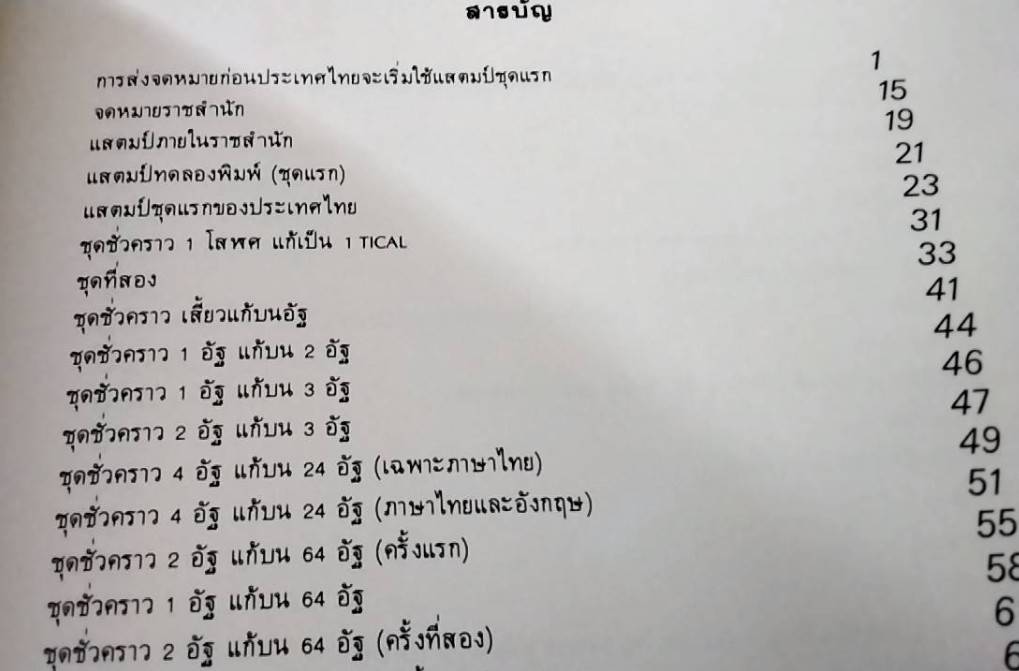 ตำนานไปรษณีย์ไทย พ.ศ. 2379-2486