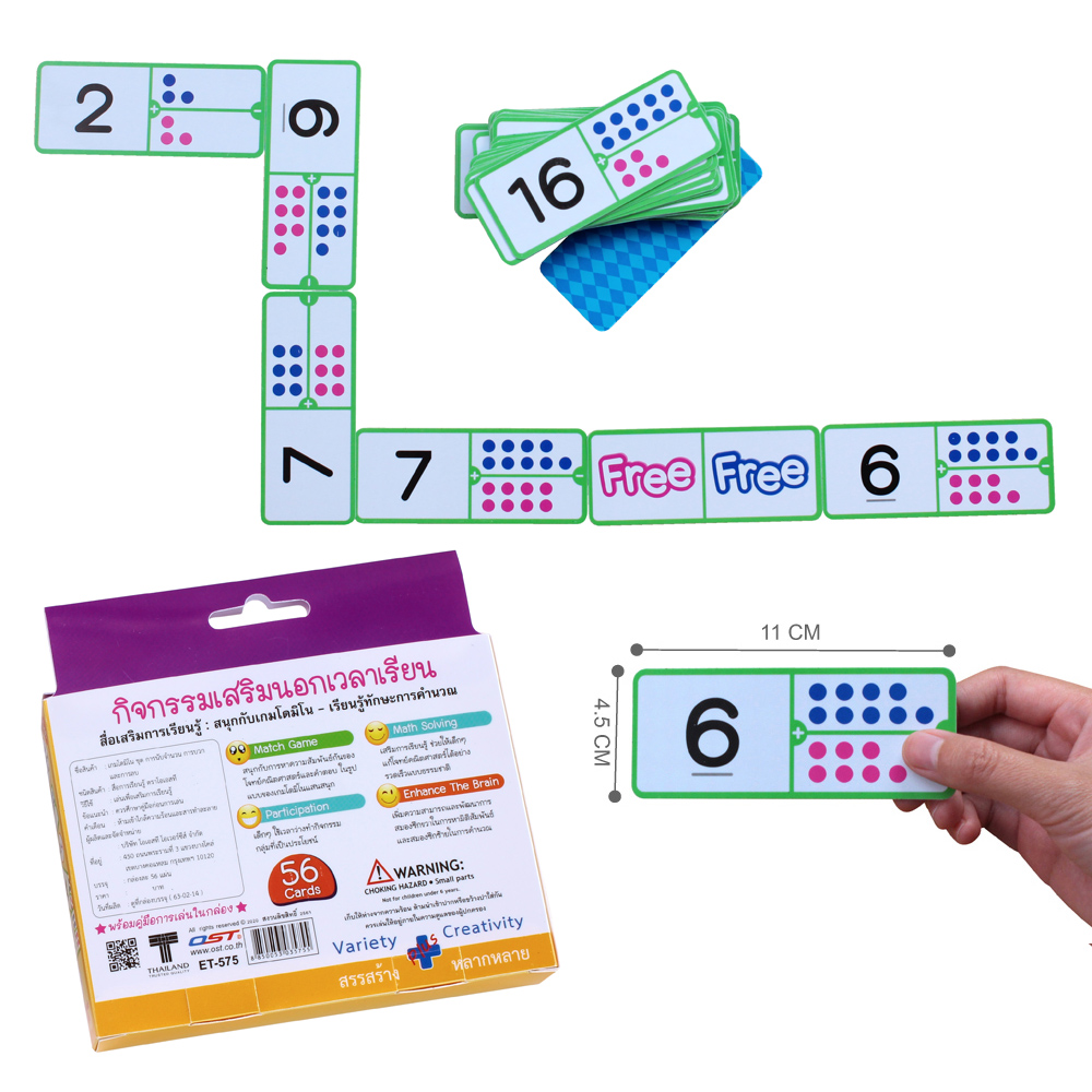 เกมโดมิโน เกมการศึกษาชุดเก่งคณิต ET-575