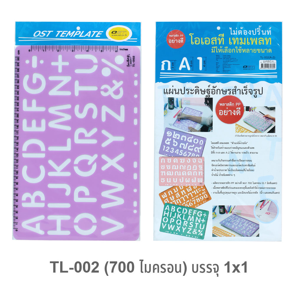 แผ่นตัวอักษร เทมเพลต A-Z 1.5นิ้ว