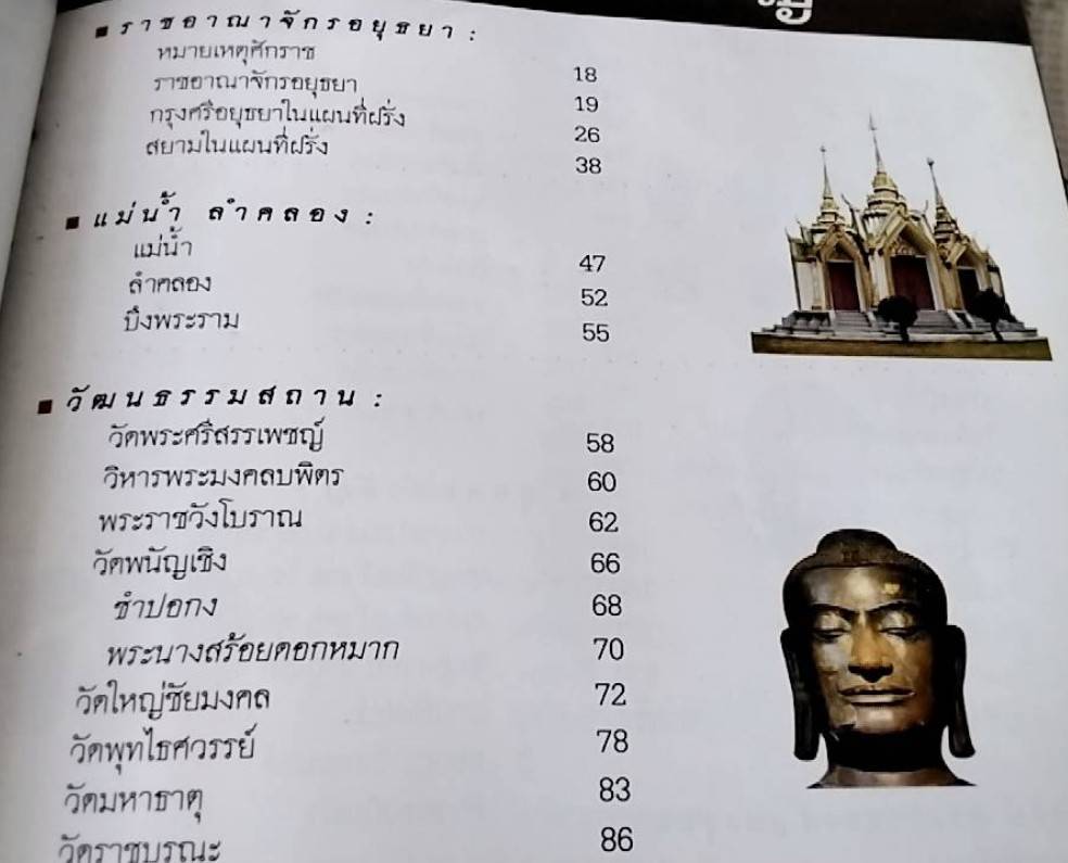 อยุธยา (ภาคภาษาไทย)