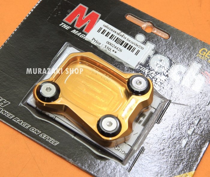 แผ่นรองขาตั้งข้าง CNC MORITECH HONDA CB650F CBR650F FORZA CBR250-300 -500 ราคา550