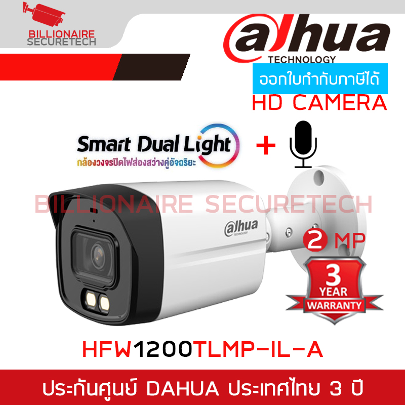DAHUA HFW1200TLMP-IL-A กล้องวงจรปิดระบบ HD 2 MP Smart Dual Light มีไมค์ในตัว BY BILLIONAIRE SECURETECH HFW1200TLMP-IL-A