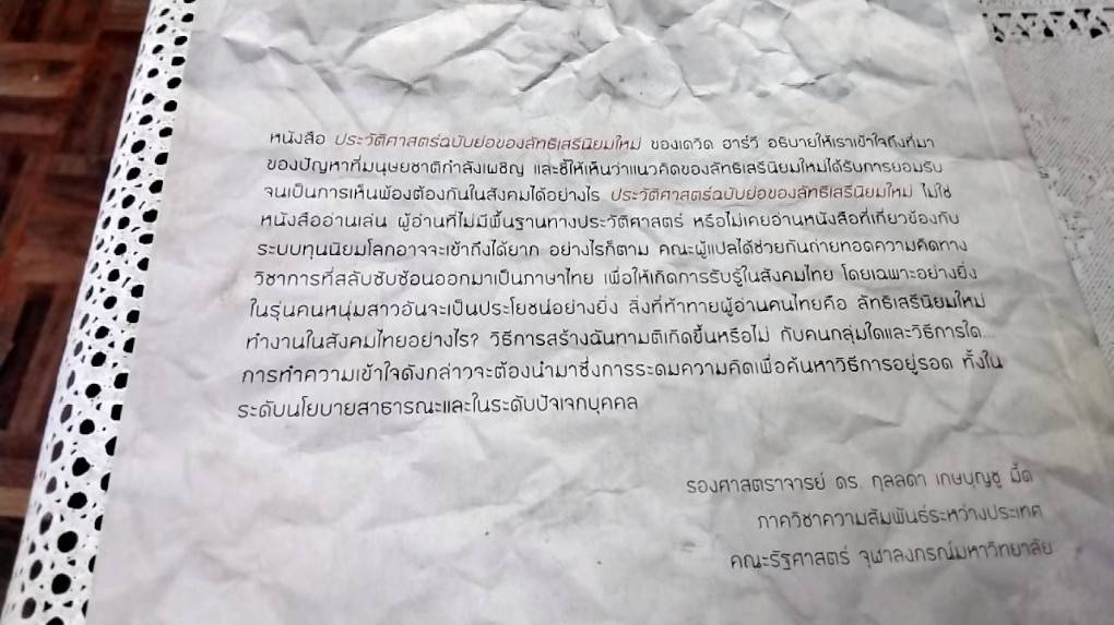 ลัทธิเสรีนิยมใหม่ A Brief History of Neoliberalism