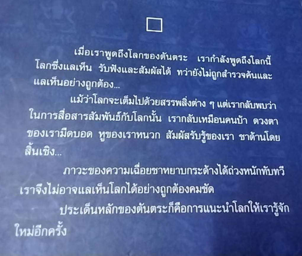 การเดินทางอย่างปราศจากจุดมุ่งหมาย มหาปรีชาญาณแห่งพุทธตันตระ