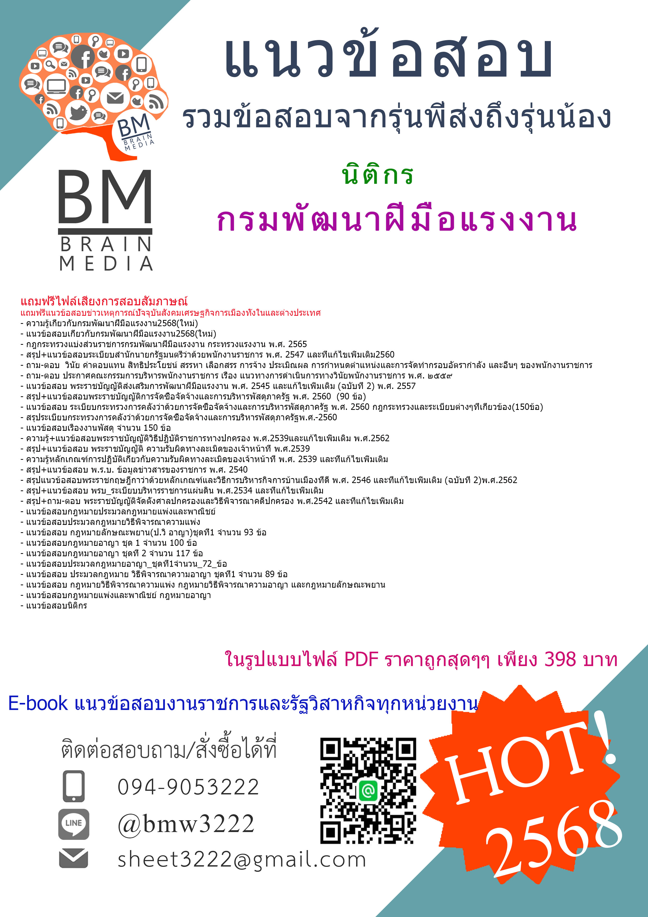 {{PDF!!!{2568}}#สรุปแนวข้อสอบนิติกรกรมพัฒนาฝีมือแรงงาน[ครบจบในเล่มเดียว]