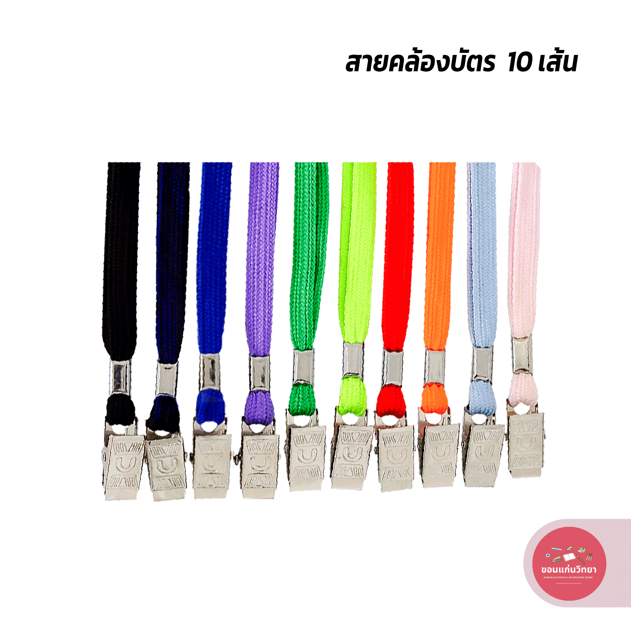 สายห้อยบัตร เอสซี Sc สายคล้องแบบผ้า คลิปหนีบสแตนเลส บรรจุ 10 เส้น จำนวน 1 แพ็ค