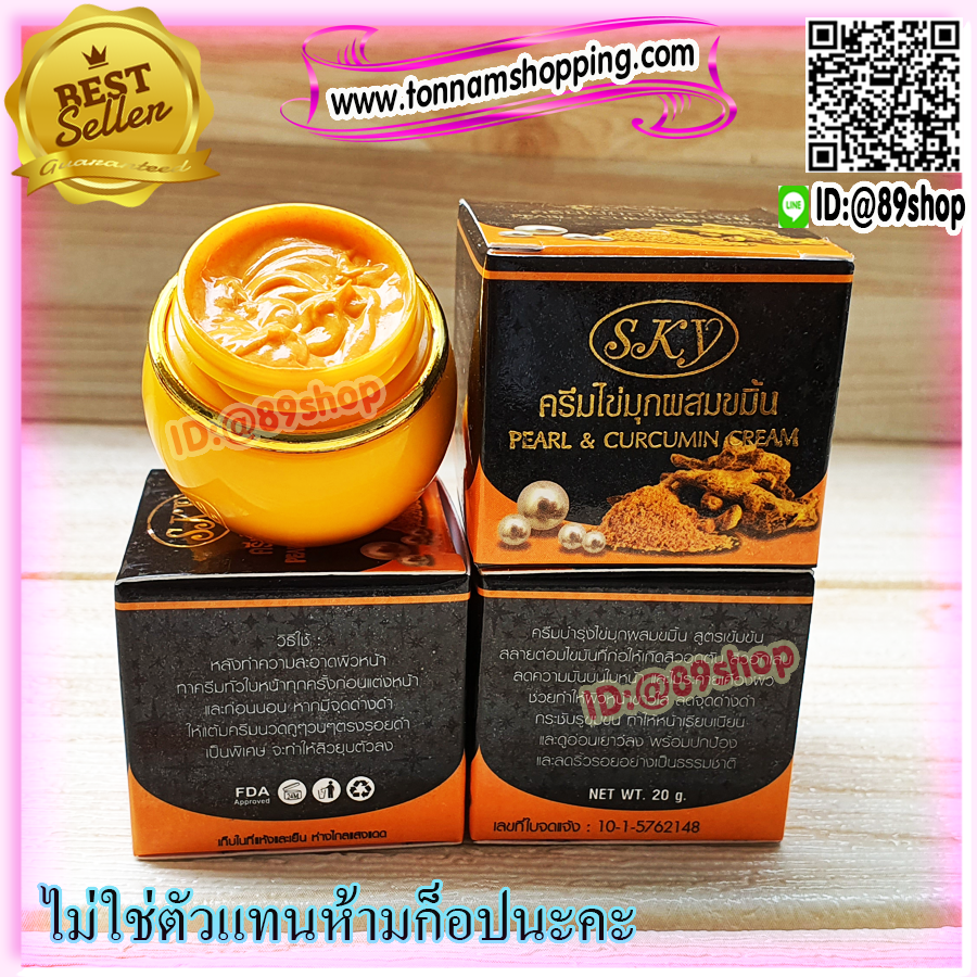 ครีมไข่มุก ผสมขมิ้น สกาย (1 ตลับ) SKY กล่องดำ ของแท้ ราคาส่ง ขายถูก