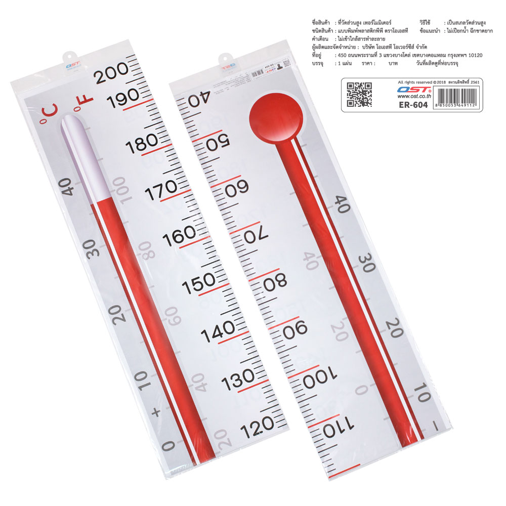 สคบ. ที่วัดส่วนสูงพลาสติก สเกล 40-200 ซม. พิมพ์ลายพื้นผิว ER-604