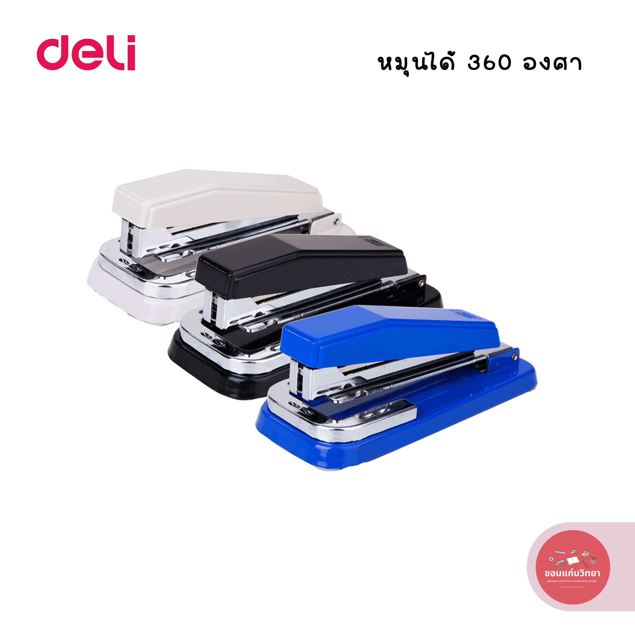 เครื่องเย็บกระดาษ Stapler เดลี Deli หมุนได้ 360 องศา รุ่น 0414 จำนวน 1 อัน (คละสี)