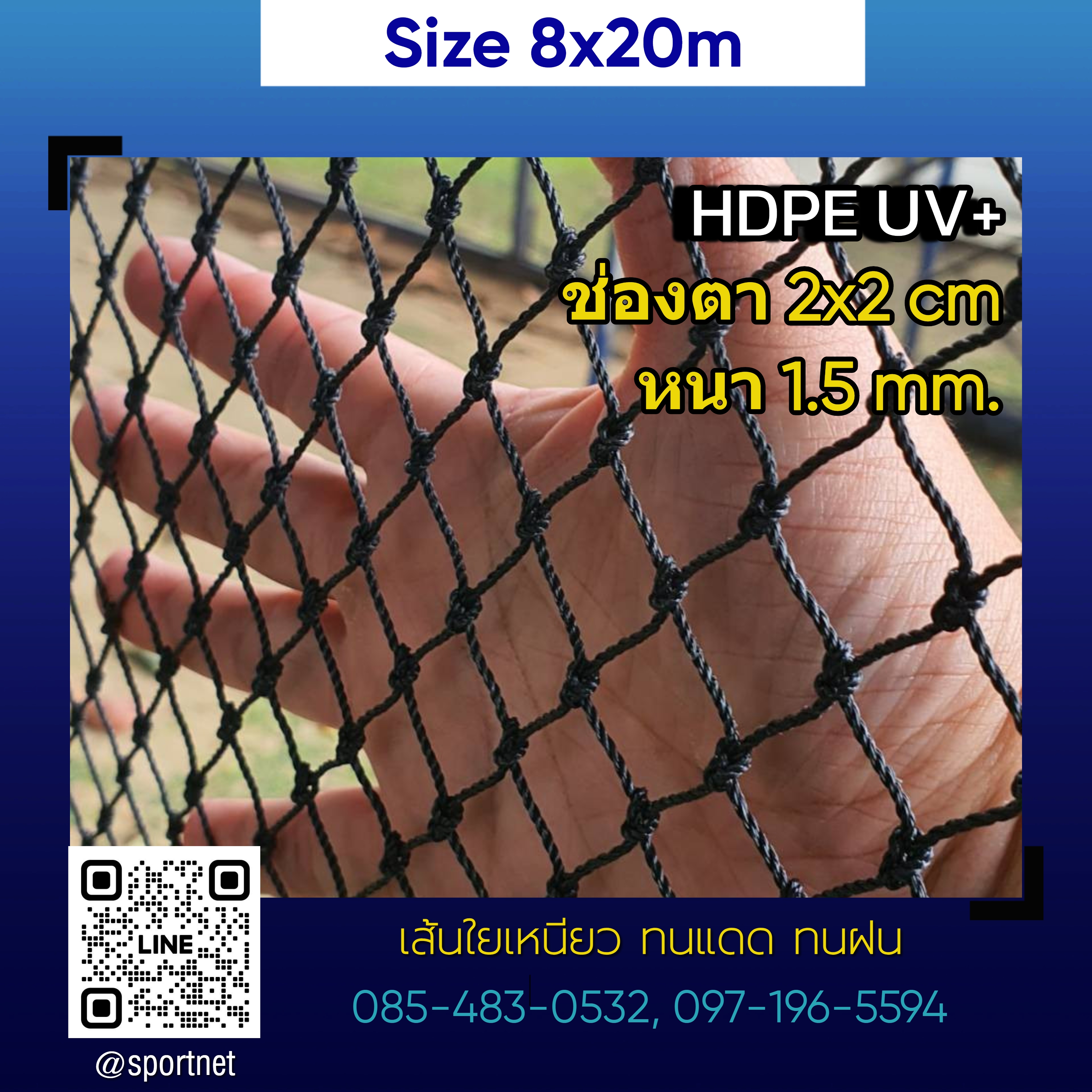 ตาข่ายกันนก HDPE UV 2x2cm 1.5mm