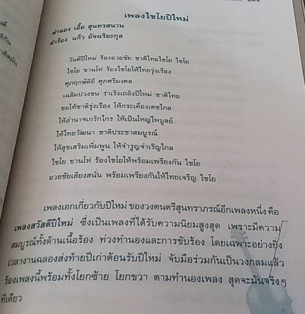 เอื้อ สุนทรสนาน ดุริยกวีสี่แผ่นดิน