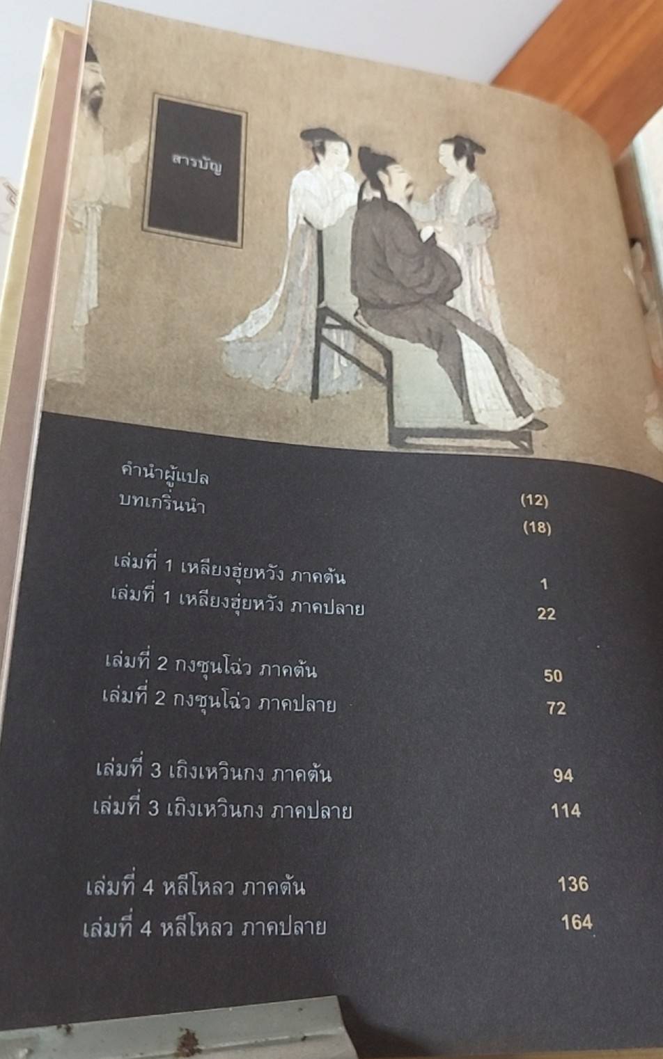 คัมภีร์ เมิ่งจื่อ